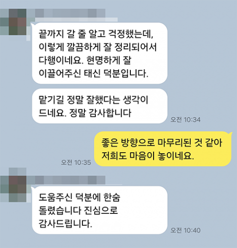 도움주신 덕분에 한숨 돌렸습니다. — 의뢰인 메시지 캡처(개인정보 가림)