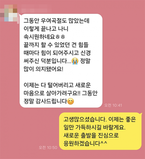 정말 많이 의지가 되었습니다 — 의뢰인 메시지 캡처(개인정보 가림)