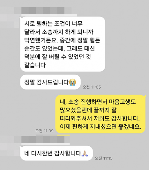 중간에 정말 힘들었는데 태신 덕분에 잘 버틸 수 있었습니다 — 의뢰인 메시지 캡처(개인정보 가림)