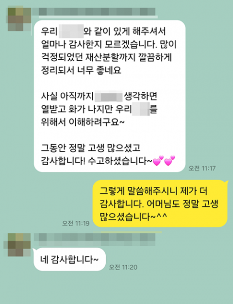 얼마나 감사한지 모르겠습니다. — 의뢰인 메시지 캡처(개인정보 가림)