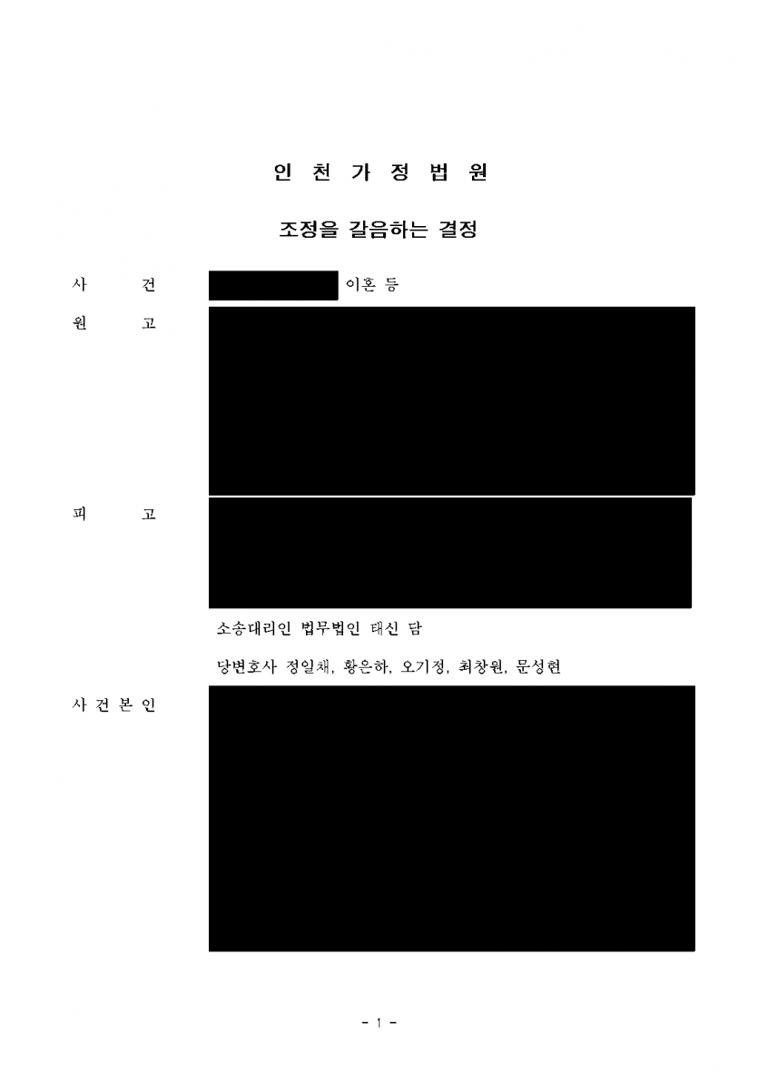 아내가 두 자녀 양육권과 양육비를 청구한 이혼 소송 — 함께 살던 둘째 양육권 지키고 양육비 부담 없이 정리 — 결과 문서(개인정보 가림)