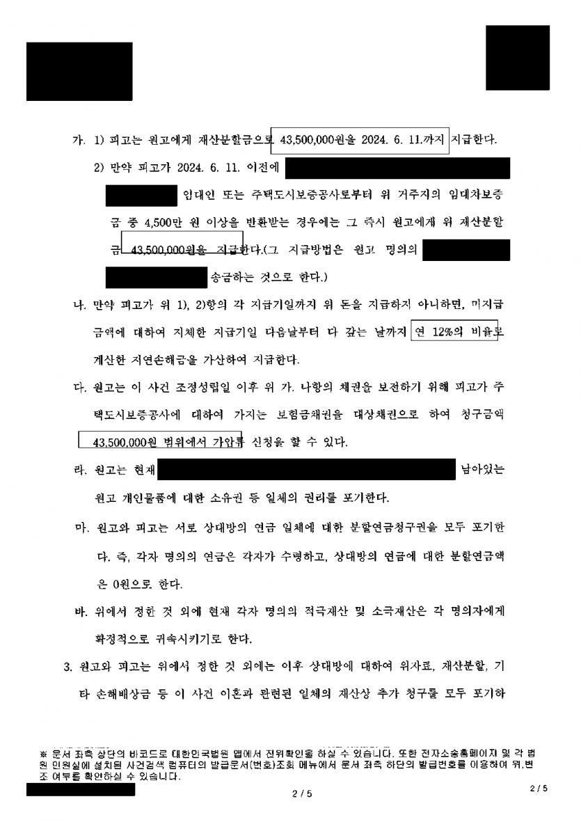 아내의 이혼소송에 남편이 위자료 반소로 맞섰다면 — 재산분할 4,350만원 확보, 반소 위자료 7,000만원 막음 — 결과 문서(개인정보 가림)