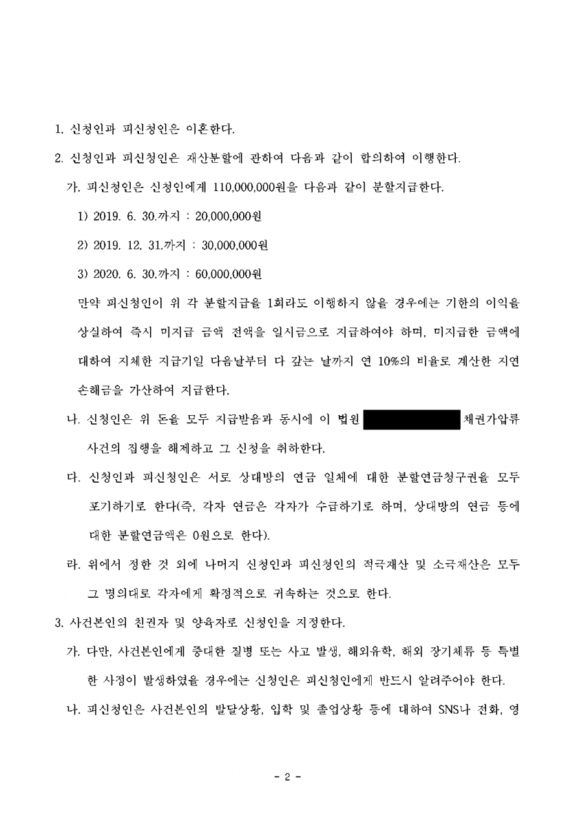 아내가 위자료 5,000만원과 재산분할 2억 5,899만원을 청구했다면 — 위자료 포기·재산분할 1억 1,000만원 — 결과 문서(개인정보 가림)