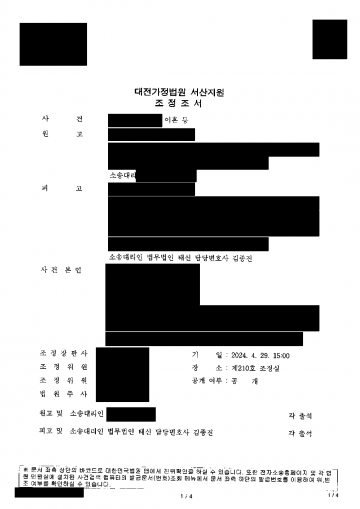 아내가 이혼 소송에서 양육권·위자료·재산분할을 모두 청구했다면 — 양육권 확보·위자료 0원·재산분할 1억원 조정 결과 문서(개인정보 가림)