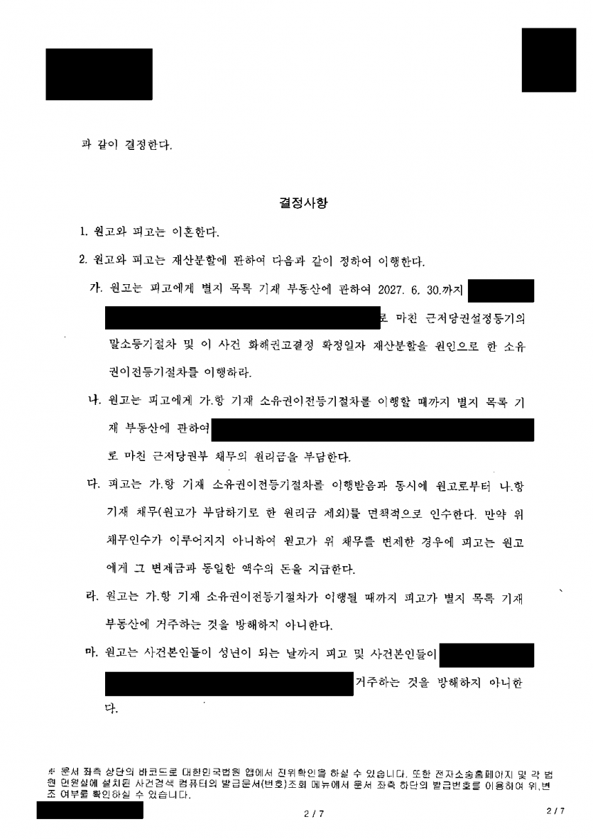 남편이 이혼소송에서 재산분할금을 달라고 했다면 — 1,000만원 청구 막고 남편 명의 아파트 재산분할로 확보 — 결과 문서(개인정보 가림)