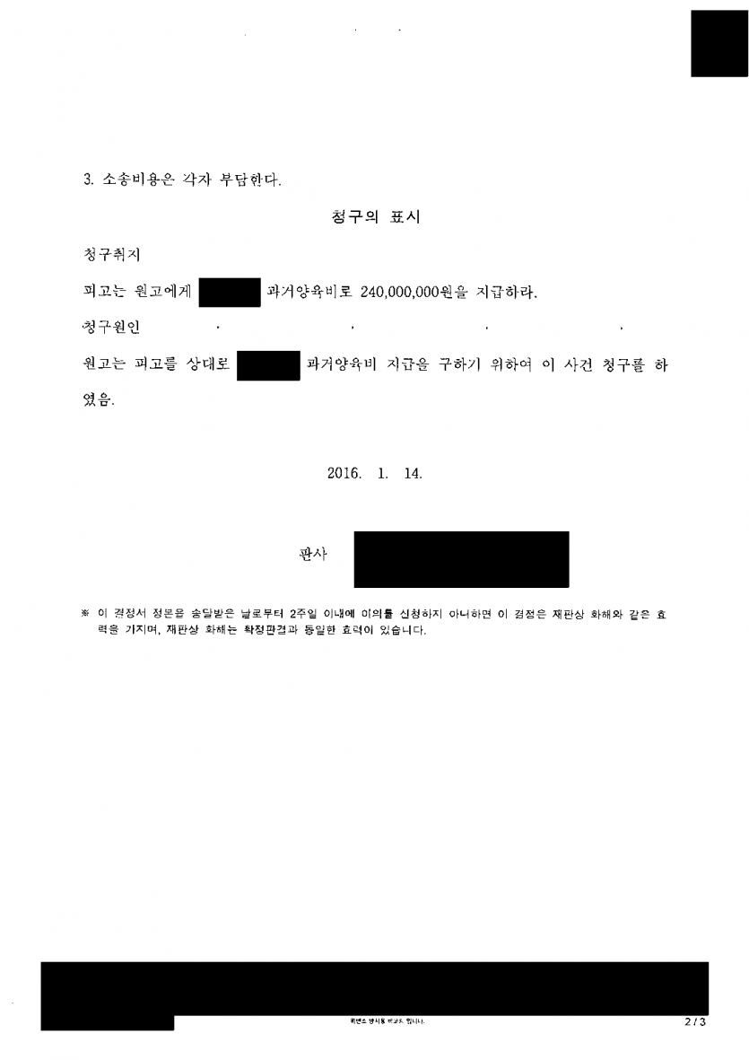 결혼하지 않고 낳아 키운 아이, 아버지에게 양육비를 받을 수 있을까 — 과거양육비 5,000만원 화해권고 — 결과 문서(개인정보 가림)