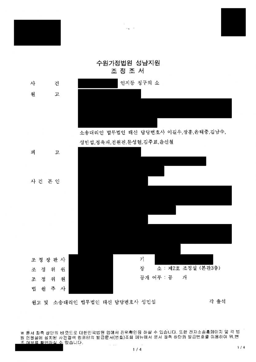 혼인신고 없이 두 아이를 키우다 사실혼을 끝낼 때 — 아버지 인지·양육권 받고 재산분할 2억원 확보 — 결과 문서(개인정보 가림)