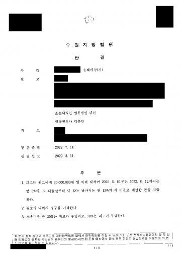 배우자와 이혼하지 않고 상간자에게만 위자료를 청구해도 될까 — 「배우자 몫은 빼 달라」 주장 배척, 2천만원 인용 결과 문서(개인정보 가림)
