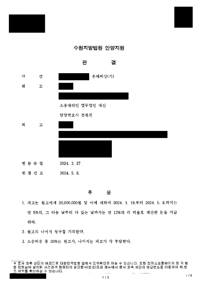 기혼자 오픈채팅방에서 만나 놓고 유부남인 줄 몰랐다고 한다면 — 상간녀 위자료 2,000만원 판결 — 결과 문서(개인정보 가림)