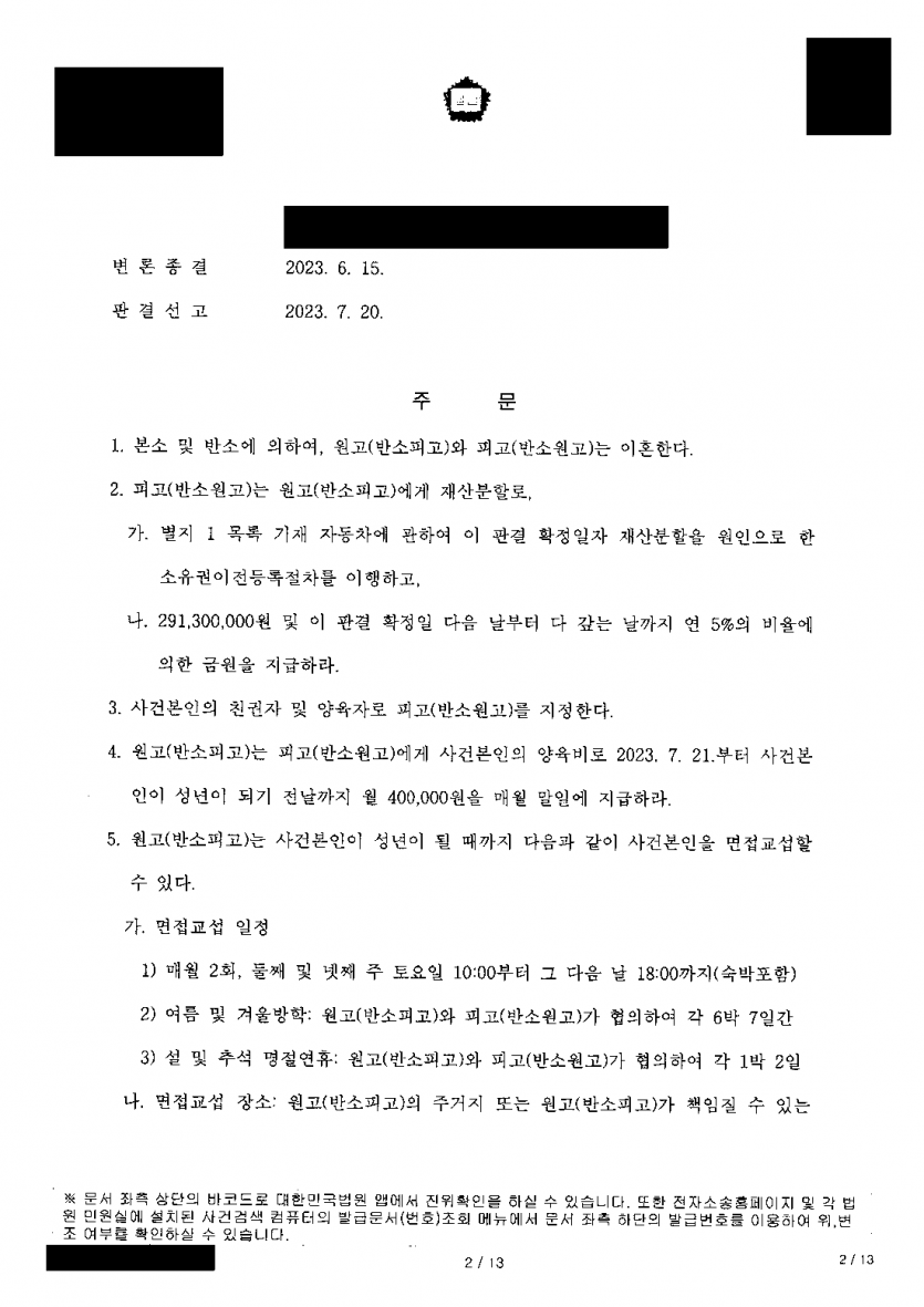 아버지에게 상속받은 아파트 지분까지 나누자는 이혼 소송 — 아내 몫 25%로 정해 재산분할 2억 7천여만원 감액 — 결과 문서(개인정보 가림)