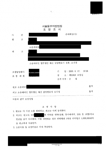 상간 소송으로 위자료 4천만원을 청구받았을 때 — 한 푼도 물지 않고 소 취하로 끝낸 사건 결과 문서(개인정보 가림)