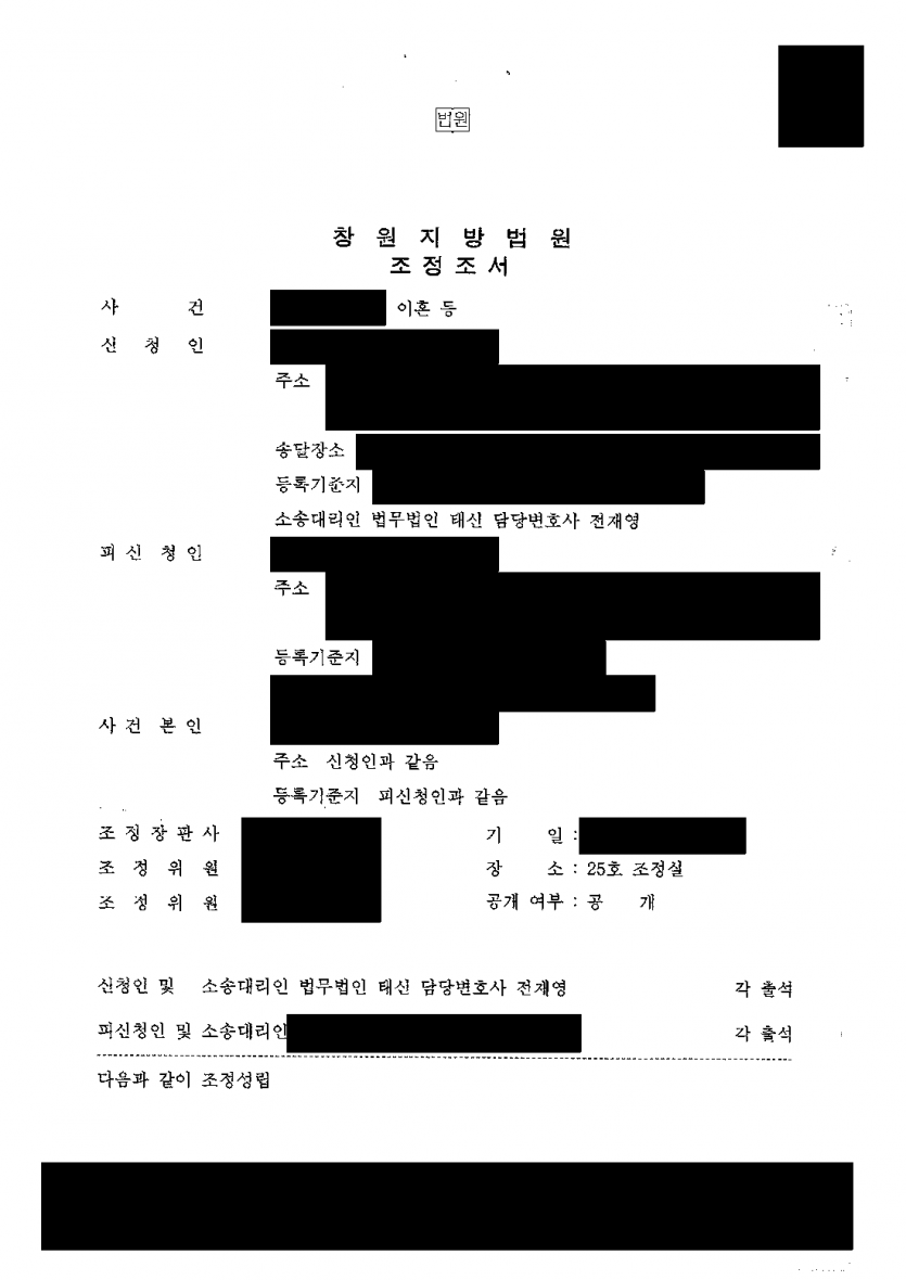 자녀와 함께 지내 온 아내의 이혼 조정 — 친권·양육권 확보와 재산분할 7,500만원, 양육비 월 90만원 — 결과 문서(개인정보 가림)