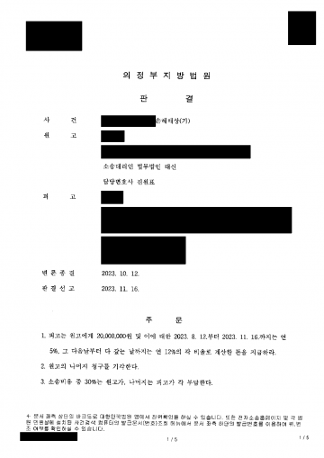 배우자의 부정행위 기간이 약 한 달이었다면 — 판결로 상간자 위자료 2,000만원 인정 결과 문서(개인정보 가림)