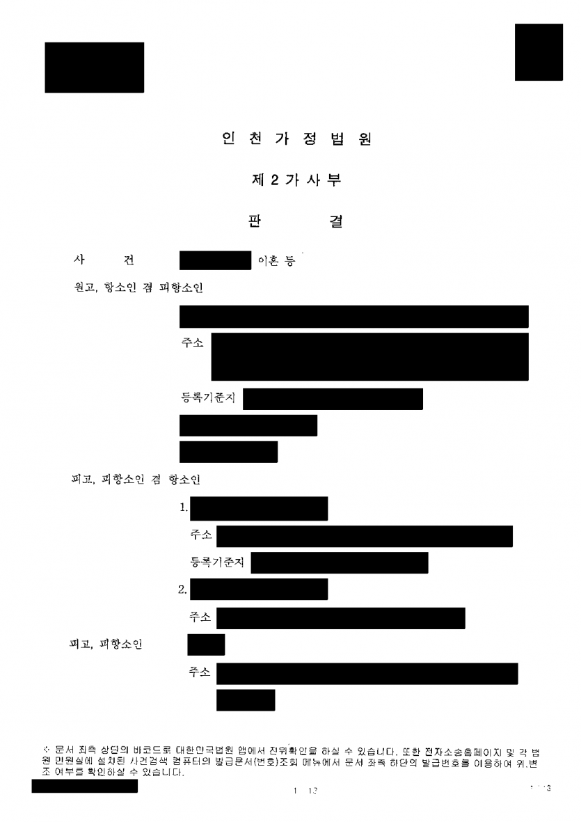 1심에서 위자료와 재산분할 5억여원이 나왔다면 항소심에서 다툴 수 있을까 — 위자료 전부 기각·재산분할 2,900만원 — 결과 문서(개인정보 가림)