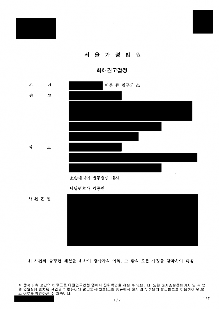 남편이 이혼소송에서 재산분할금을 달라고 했다면 — 1,000만원 청구 막고 남편 명의 아파트 재산분할로 확보 — 결과 문서(개인정보 가림)