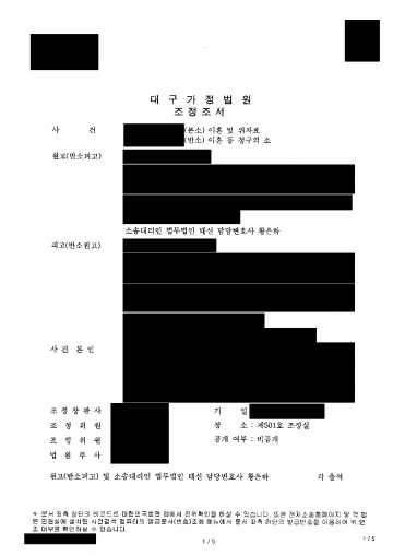 아내 명의 재산이 대부분 증여받은 부동산이라면 — 남편의 재산분할 1억원 청구 막고 친권·양육권 확보 결과 문서(개인정보 가림)