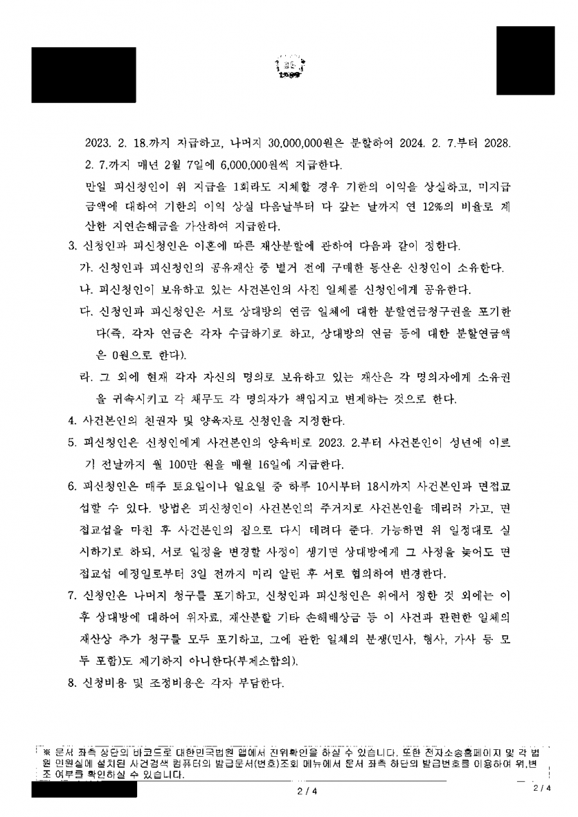 이혼하며 위자료를 나눠 받기로 했다면 — 조정으로 위자료 5,000만원·양육권·양육비 월 100만원 정리 — 결과 문서(개인정보 가림)