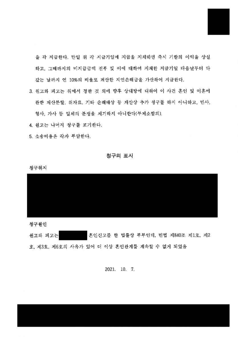 남편이 「가진 돈이 없다」고 맞설 때 — 35년 혼인 아내, 부동산 가압류 뒤 재산분할·위자료 1억원 — 결과 문서(개인정보 가림)