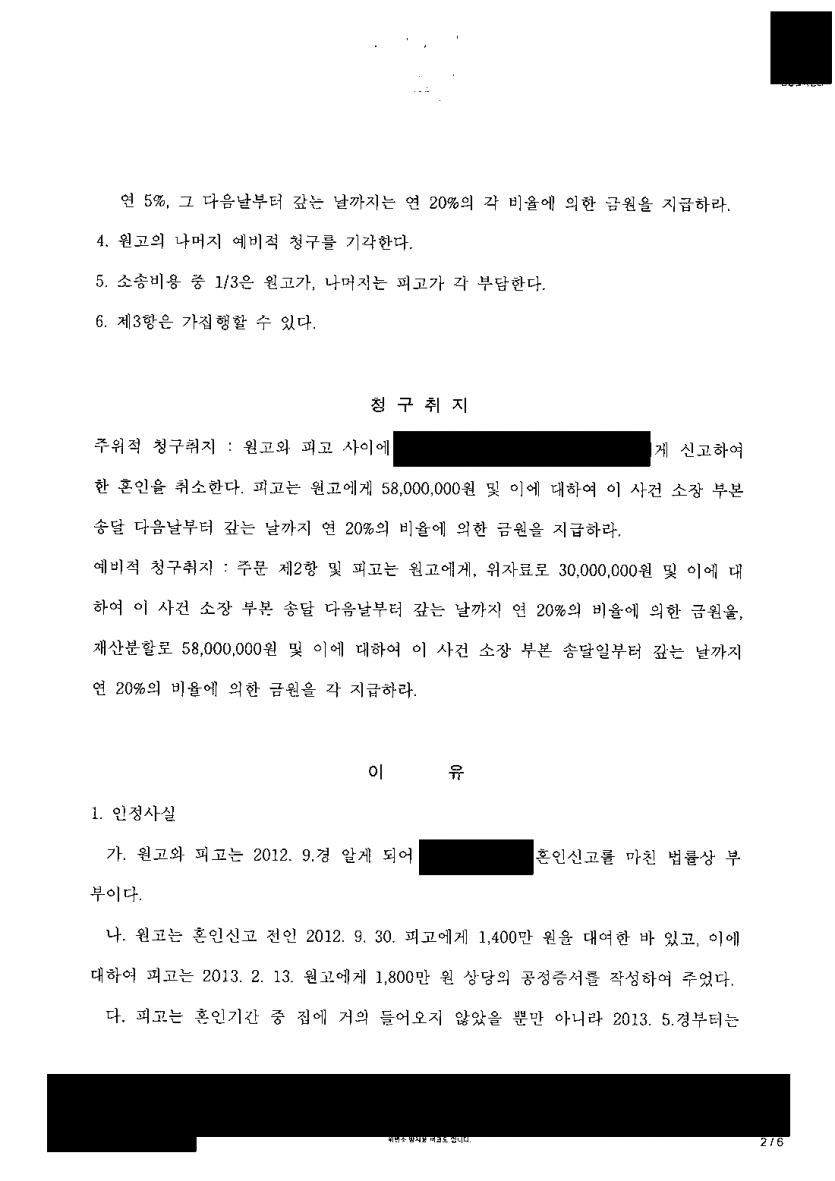 남편이 집에 들어오지 않다가 연락을 끊었을 때 — 혼인취소는 기각됐지만 예비적 청구로 이혼·위자료 2천만원 — 결과 문서(개인정보 가림)