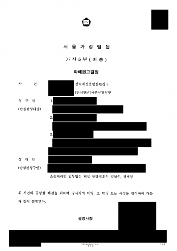 고인의 자녀들이 배우자가 사는 집과 유족보상금을 나누자고 했다면 — 상속재산분할, 집 단독 소유와 보상금 청구 포기 결과 문서(개인정보 가림)