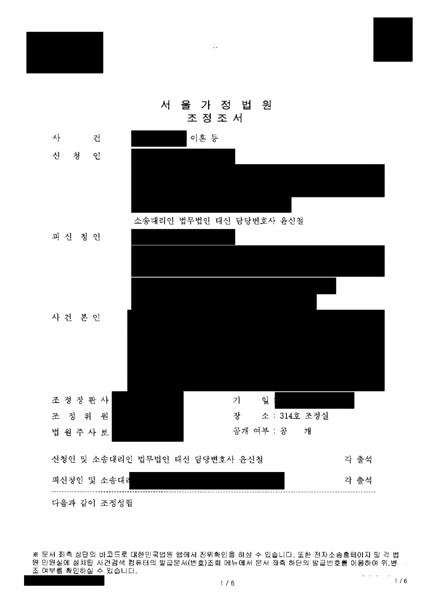이혼을 거부하는 남편과 갈라서고 싶다면 — 조정으로 이혼, 두 자녀 친권·양육권과 살던 집 지분 확보 — 결과 문서(개인정보 가림)