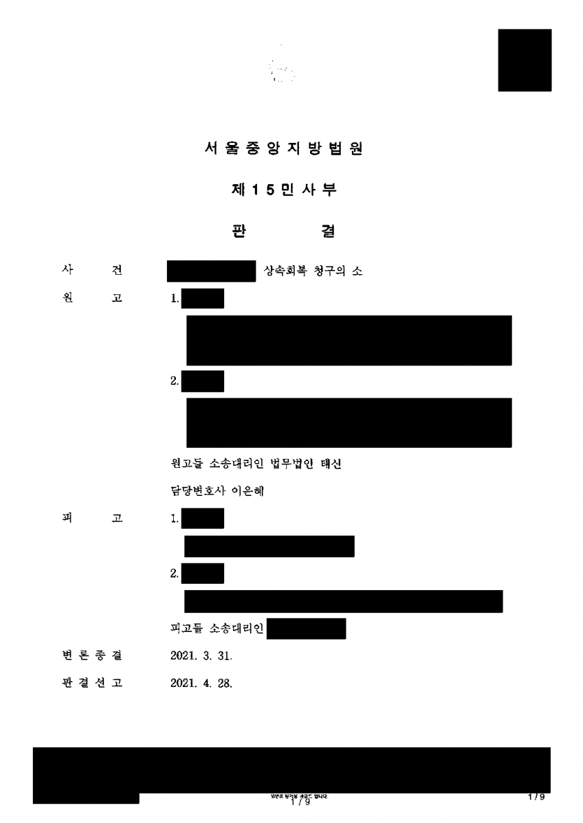 아버지가 어머니에게 준다고 유언한 집을 생전에 팔았다면 — 두 자녀 유류분 각 9,166만원 인정 — 결과 문서(개인정보 가림)