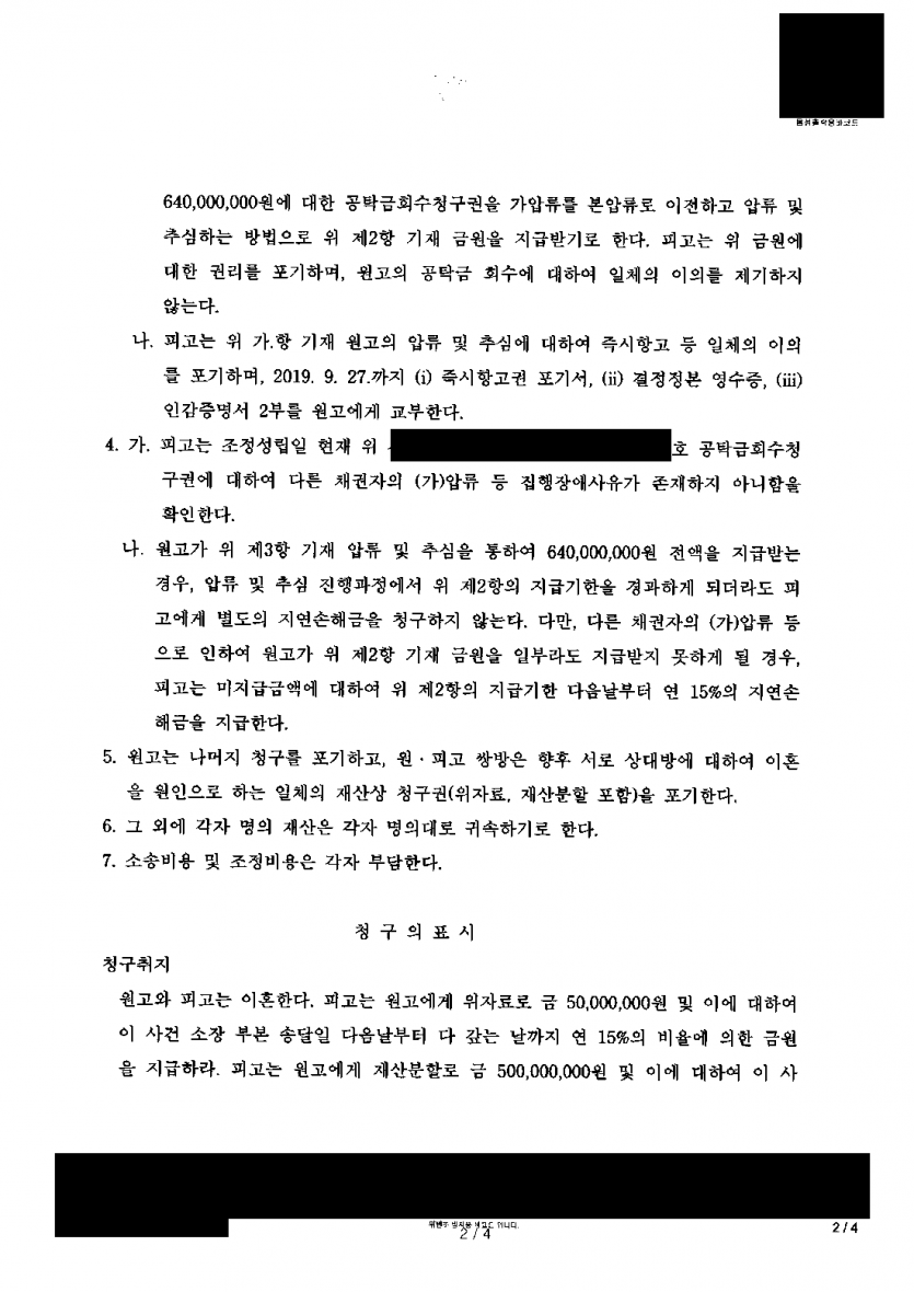40년 가까운 결혼, 재산은 남편 명의 집뿐일 때 — 가압류로 먼저 묶어 재산분할·위자료 6억 4천만원 확보 — 결과 문서(개인정보 가림)