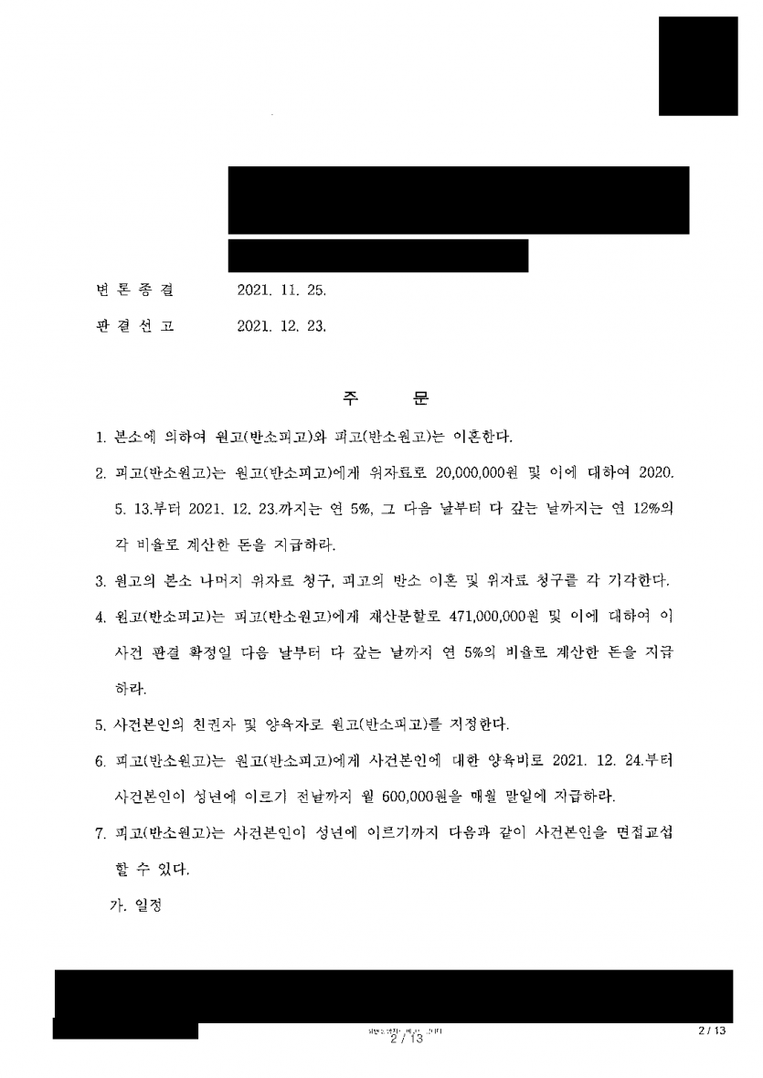 재산 대부분이 내 명의인데 남편이 10억을 달라고 할 때 — 기여도 75% 인정, 친권·양육권도 확보 — 결과 문서(개인정보 가림)