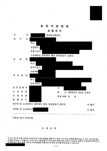 이혼할 때 양육비를 내가 부담하기로 했는데 지금 청구할 수 있을까 — 과거양육비 1,000만원·월 60만원 조정 결과 문서(개인정보 가림)