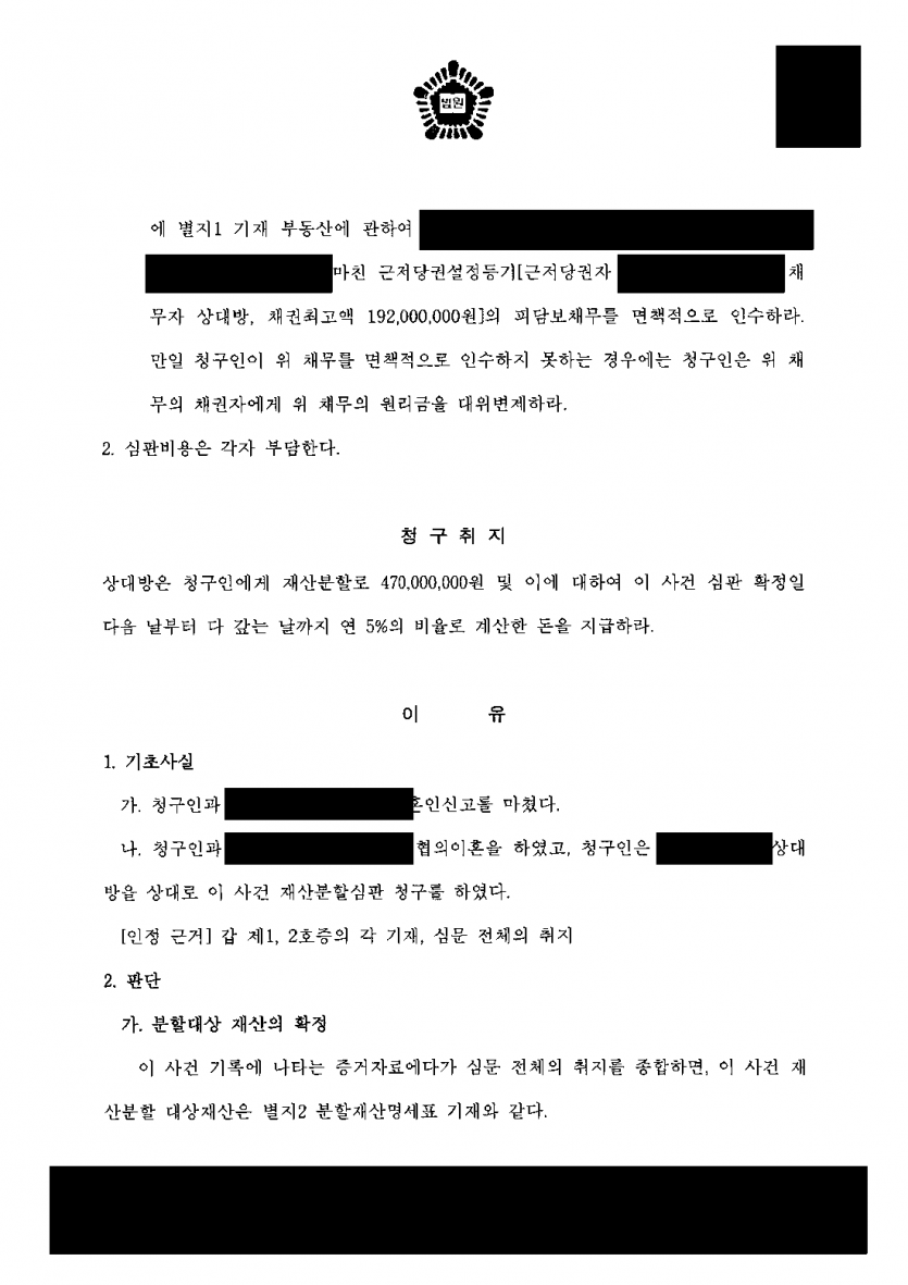 결혼 1년도 안 돼 협의이혼, 아내 명의로 사 준 아파트를 되찾을 수 있을까 — 재산분할 70%·아파트 소유권 이전 — 결과 문서(개인정보 가림)