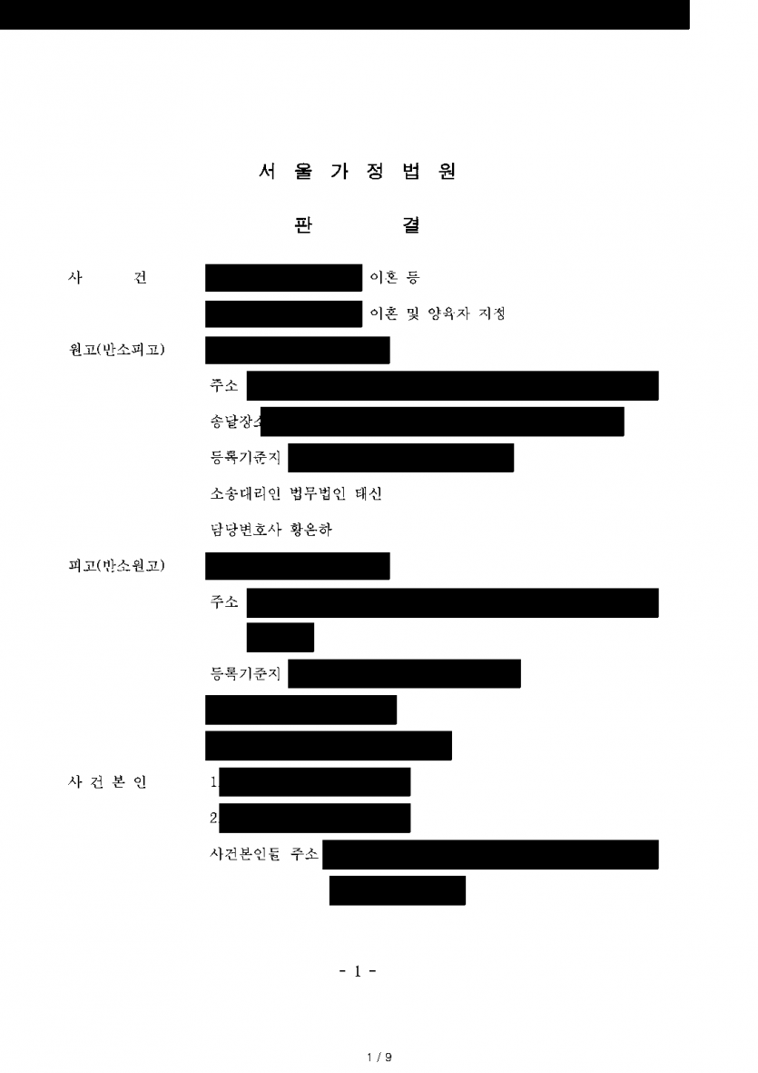 별거 중 아내가 반소로 위자료·밀린 양육비를 청구했다면 — 위자료 기각, 과거 양육비 1,000만원 — 결과 문서(개인정보 가림)