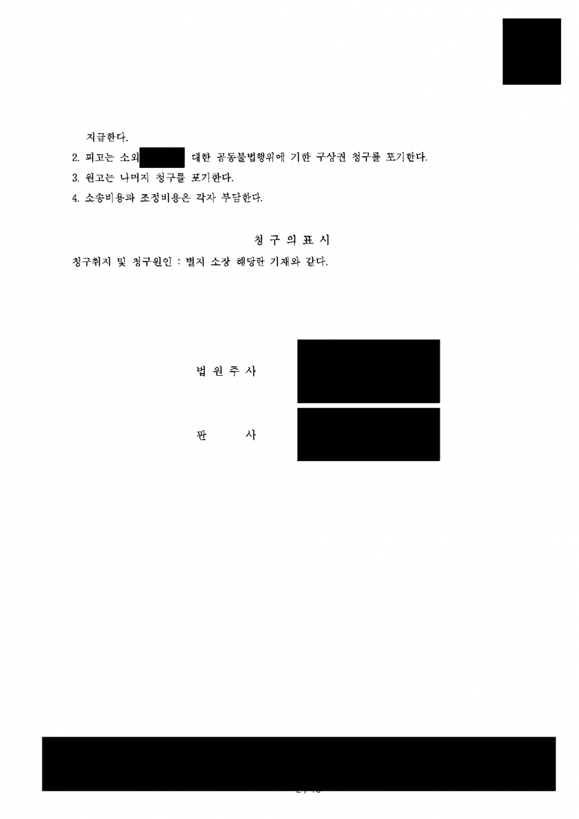 남편의 외도 상대에게 위자료를 청구했다면 — 상간자 위자료 1,200만원과 남편에 대한 구상권 포기 조정 — 결과 문서(개인정보 가림)