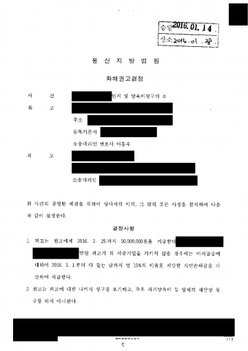 결혼하지 않고 낳아 키운 아이, 아버지에게 양육비를 받을 수 있을까 — 과거양육비 5,000만원 화해권고 결과 문서(개인정보 가림)