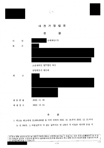 상간자에게 위자료를 받아 낼 수 있을지 걱정된다면 — 급여 가압류로 미리 묶어 두고 상간자 위자료 1,500만원 판결 결과 문서(개인정보 가림)