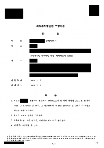 배우자에게는 위자료를 청구하지 않기로 했다며 상간자가 자기 몫만 내겠다고 한다면 — 상간자 위자료 2,000만원 판결 결과 문서(개인정보 가림)