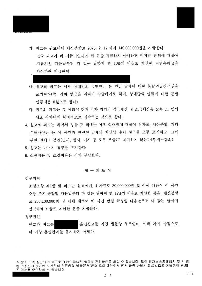 남편이 위자료·재산분할 2억 2,010만원을 청구한 이혼소송 — 위자료 없이 재산분할 1억 4,000만원 지급 조정 — 결과 문서(개인정보 가림)