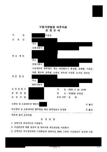 아빠가 아이 양육권을 원할 때 — 친권·양육권 확보하고 아내의 아파트 지분·위자료 청구도 막은 조정 결과 문서(개인정보 가림)