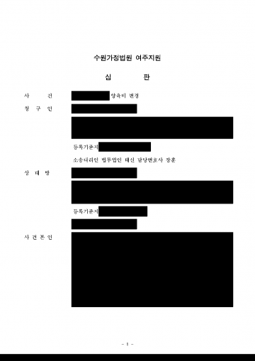 협의이혼 때 양육비를 혼자 부담하기로 했다면 — 양육비 변경 심판으로 두 자녀 월 120만원 받아 결과 문서(개인정보 가림)