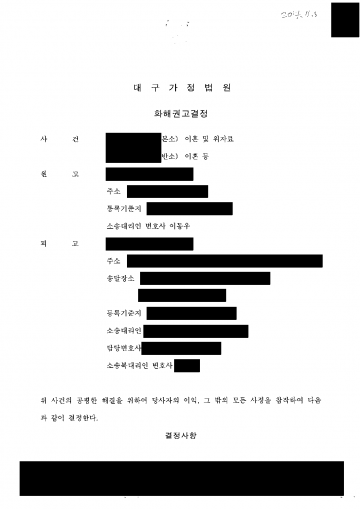 이혼소송에서 배우자가 돈을 순순히 줄 것 같지 않다면 — 채권가압류를 걸고 화해권고결정으로 3,500만원 결과 문서(개인정보 가림)