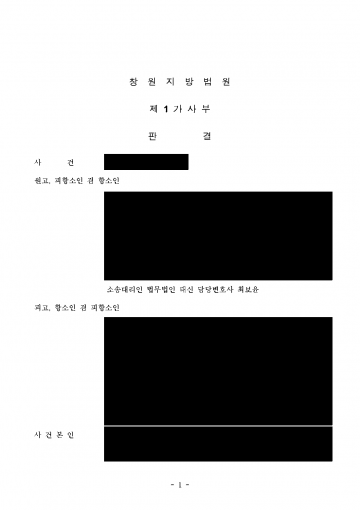 남편이 자기 재산이라던 건물도 나눌 수 있을까 — 항소심 재산분할 9,900만원·과거양육비 2,500만원 결과 문서(개인정보 가림)
