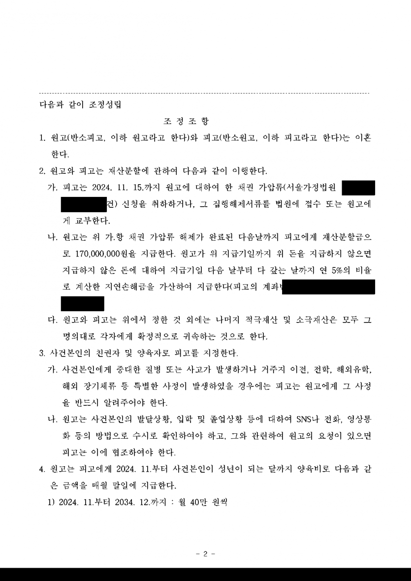 아내와 서로 이혼소송을 냈는데 재산분할금을 확실히 받으려면 — 가압류와 맞물린 재산분할 1억 7,000만원 — 결과 문서(개인정보 가림)