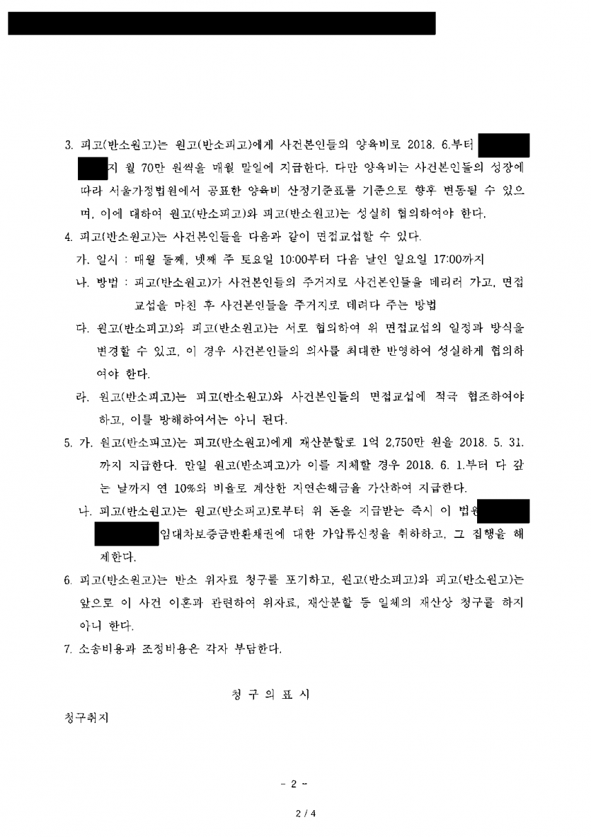 아내가 먼저 이혼 소송을 냈다면, 반소로 재산분할을 받을 수 있을까 — 재산분할 1억 2,750만원 청구 그대로 조정 — 결과 문서(개인정보 가림)