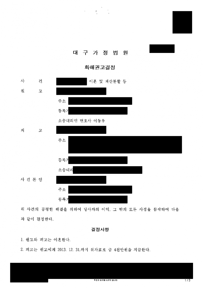 이혼하면서 위자료와 아이 양육권을 한 번에 정리하고 싶을 때 — 위자료 4,000만원·친권자·양육자 지정 — 결과 문서(개인정보 가림)