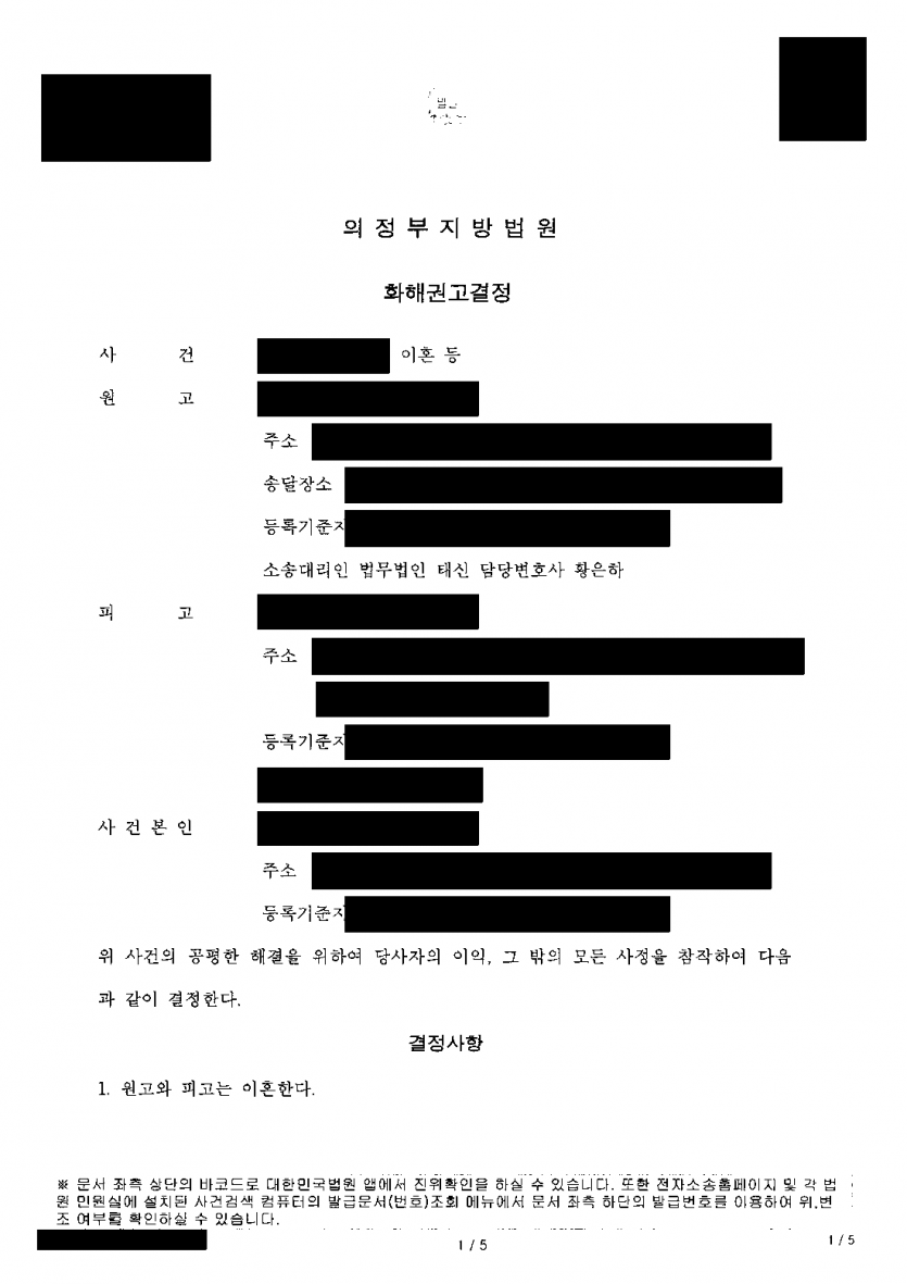 남편이 가정을 지키고 싶다며 이혼을 거부할 때 — 이혼 성립, 친권자·양육자 지정과 재산분할 3,200만원 — 결과 문서(개인정보 가림)