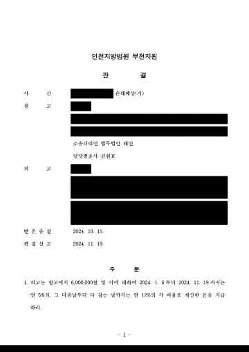 결혼식 전이라 기혼인 줄 몰랐다는 상간자에게 책임을 물을 수 있을까 — 상간자 위자료 600만원 판결 결과 문서(개인정보 가림)