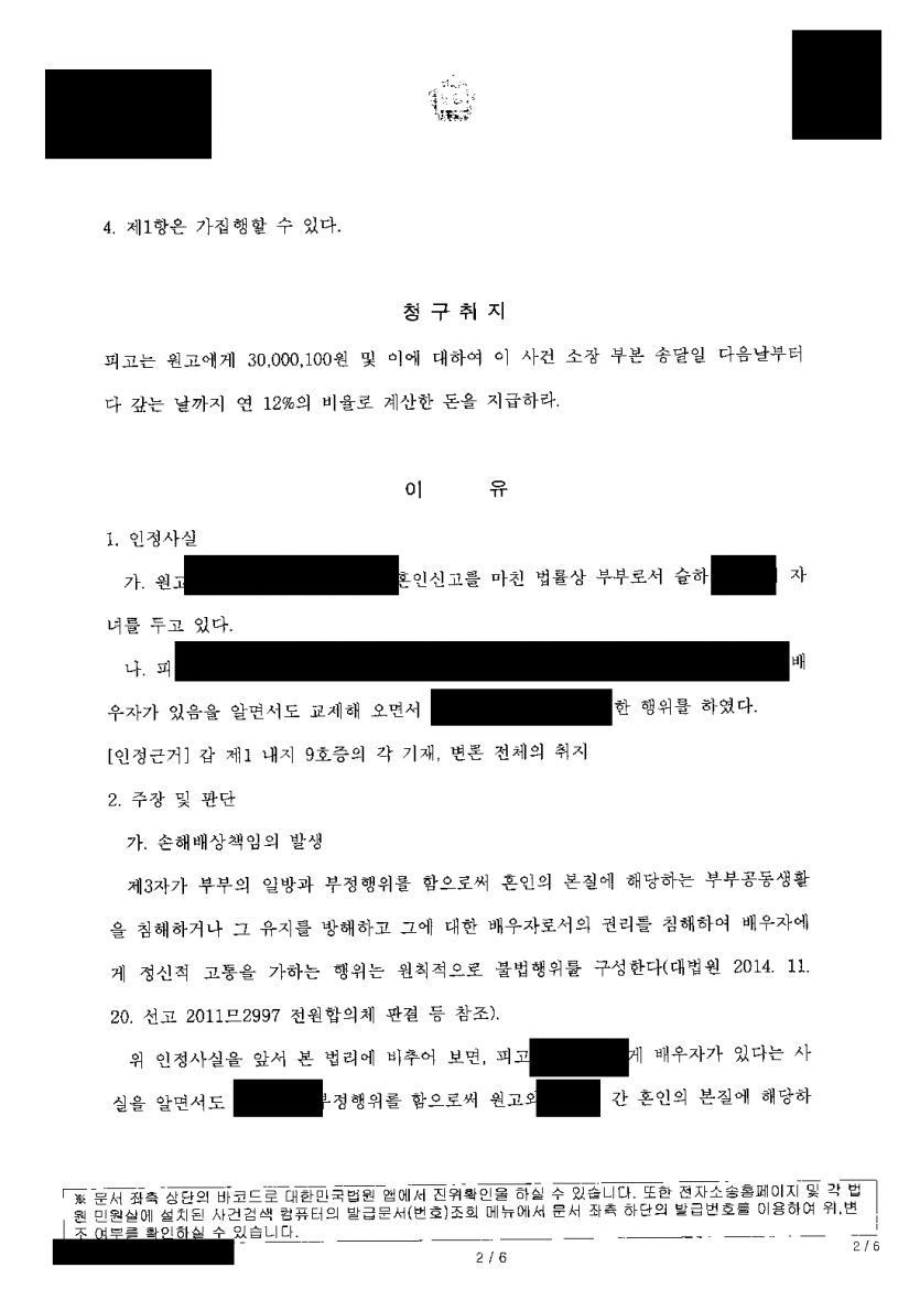 배우자와 이혼하지 않고 상간자에게만 위자료를 청구해도 될까 — 「배우자 몫은 빼 달라」 주장 배척, 2천만원 인용 — 결과 문서(개인정보 가림)