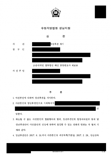 가족끼리 누가 후견인이 될지 다툴 때 — 성년후견 개시, 법원은 중립 전문가를 후견인으로 결과 문서(개인정보 가림)