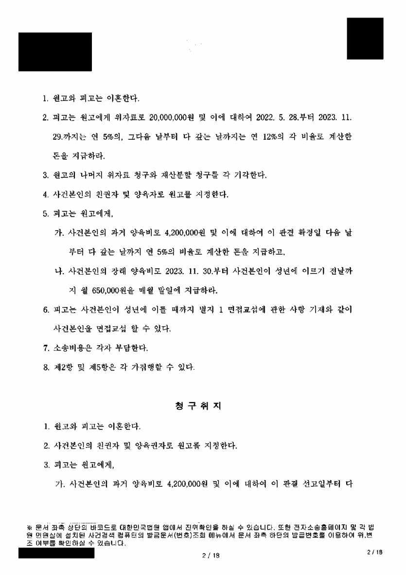 아내가 낸 이혼소송에서 재산분할 약 3억원을 청구받았다면 — 재산분할 전부 막고 위자료·양육비 감액 — 결과 문서(개인정보 가림)