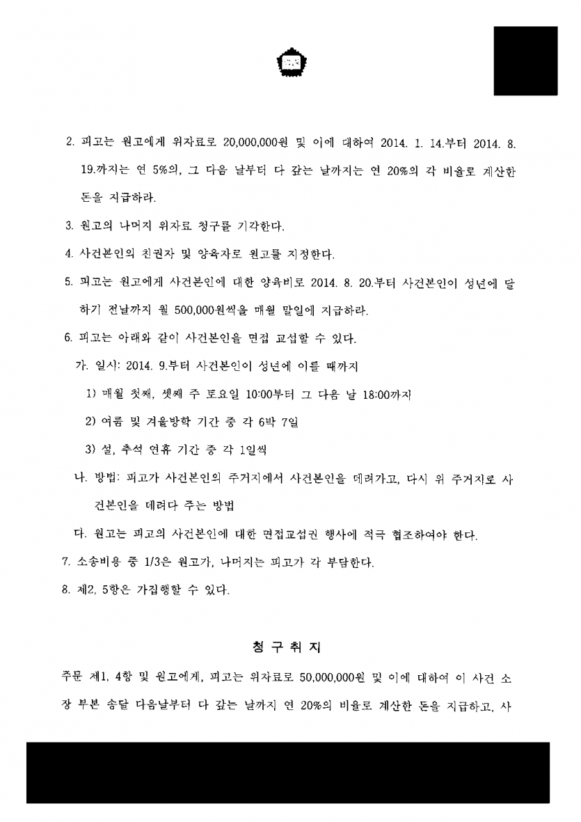 별거 뒤 혼자 아이를 키워 온 엄마, 친권까지 가질 수 있을까 — 판결로 친권자·양육자 단독 지정 — 결과 문서(개인정보 가림)