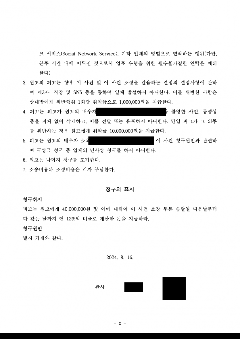 배우자의 외도 상대에게 위자료를 받고 연락도 끊게 하려면 — 위자료 1,500만원과 연락 금지 약속 받아 낸 결정 — 결과 문서(개인정보 가림)
